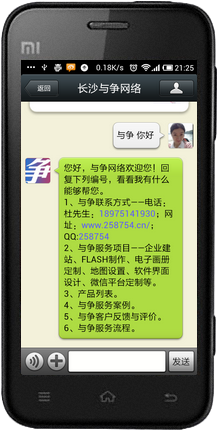 与争网络微信服务演示1