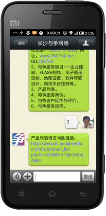 与争网络微信服务演示2