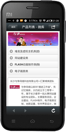 与争网络微信服务演示-产品列表页