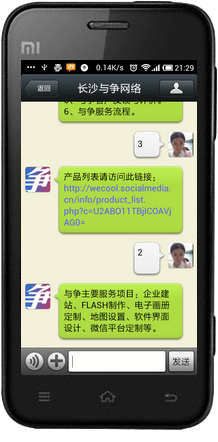 与争网络微信服务演示3