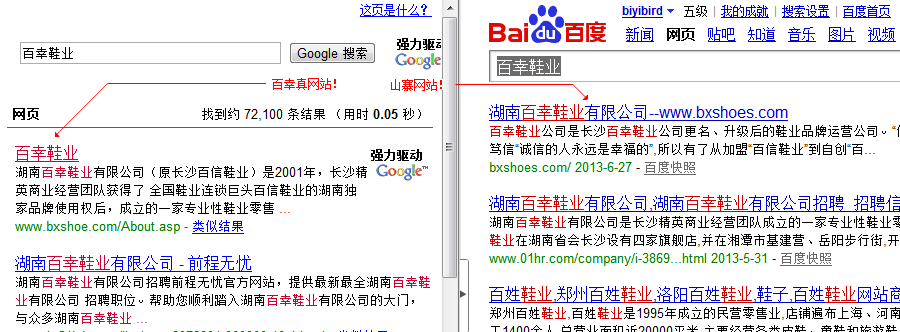 谷歌与百度的搜索结果对比